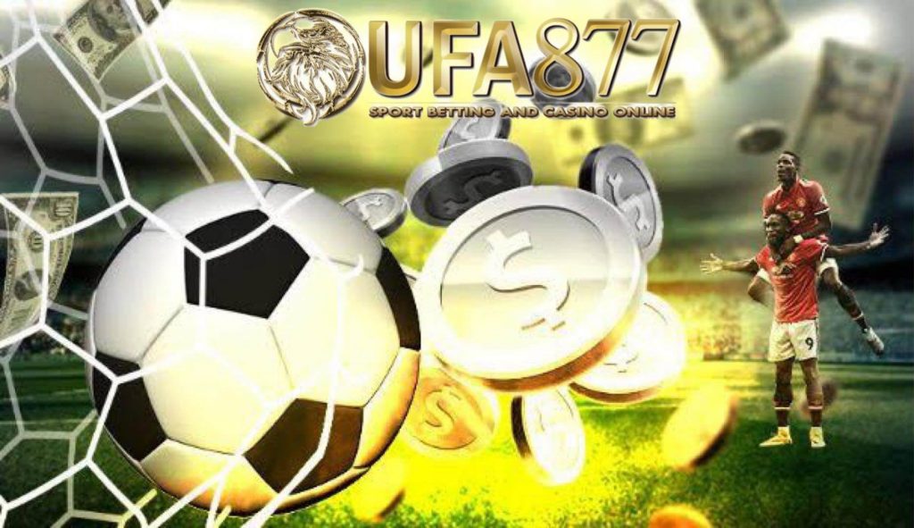 Ufabet777 เว็บแทงบอลออนไลน์ที่ใครๆก็อยากใช้งาน ในฤดูกาลของการแข่งขันฟุตบอลนั้นแน่นอนว่าการแทงบอลจะต้องมาควบคู่กันอย่างแน่นอน